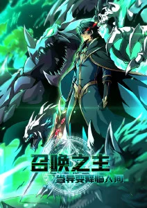 墨色江湖动漫海报